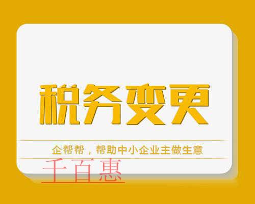 进行税务变更需要哪些材料 有哪些注意事项