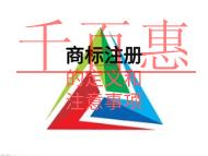 商标注册的定义和注意事项的解答？