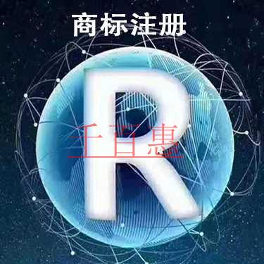千百惠小编讲讲：对注册商标的误区解答