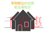 专利转让的优势和法律知识有哪些?