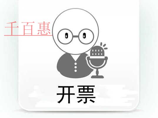 遇到错开、补开发票问题咋处理