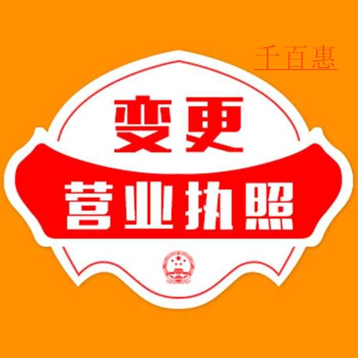 千百惠小编详解：注册公司两个月公司名称能变更吗