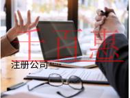 海南注册投资公司的流程和材料有哪些？