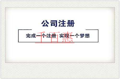 千百惠小编讲讲：公司注册多久后要去税务局报到