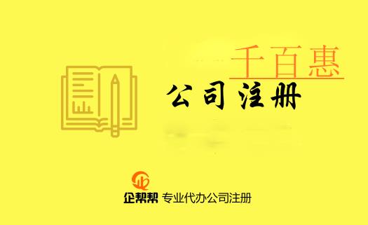 注册公司需要了解的专用术语（六）