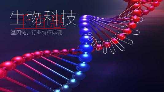 生物科技公司经营范围有哪些
