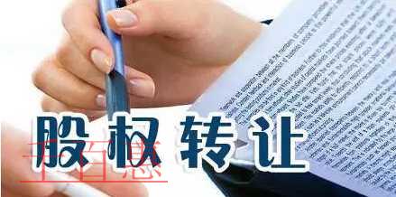 千百惠小编讲讲：公司股权转让协议书怎么写？