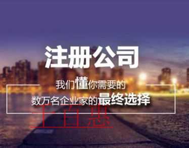 千百惠小编讲讲：注册餐饮公司的条件