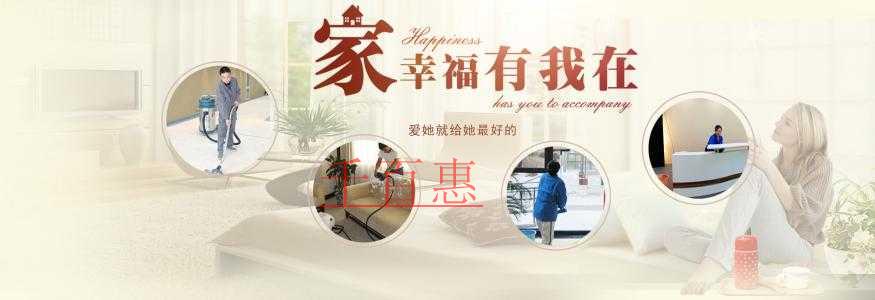 千百惠小编就来详谈：如何在北京注册一家家政公司