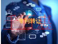 专利转让不成功的三个原因?申请条件是什么?