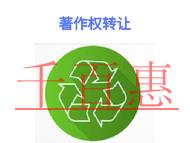 著作权转让的形式?在哪里申请?