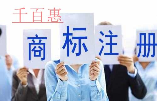 千百惠小编讲讲：餐饮企业如何注册商标
