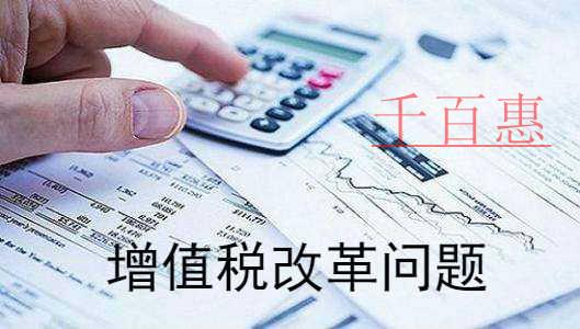 深化增值税改革100问（51-75问）