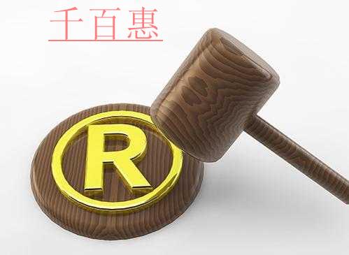 千百惠小编解答：公司经营异常注册商标会受到影响吗