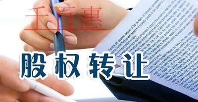 个人股权转让流程及条件是什么