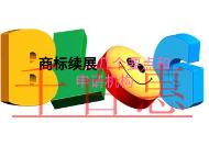 商标续展几个要点？在哪里申请？