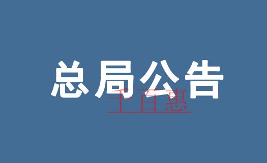 国家税务总局关于调整增值税纳税申报有关事项的公告