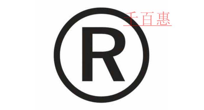 滴滴阿里巴巴遇见商标劫 商标保护刻不容缓