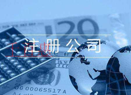 关于网上注册公司的一些问题-千百惠小编讲解