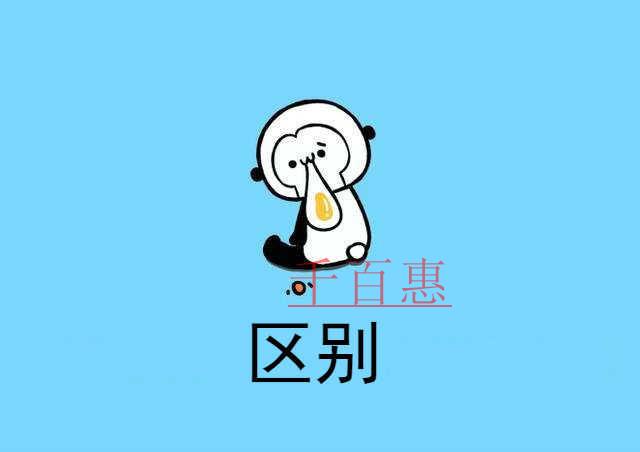 千百惠小编说说：人力资源许可证和劳务派遣许可证的区