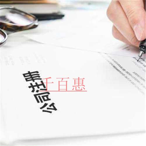 千百惠小编讲讲：注册公司如何选择企业类型