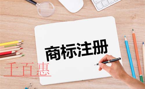 千百惠小编讲讲：关于®商标的一些事