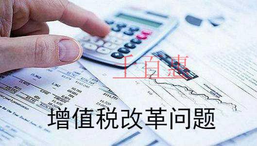 深化增值税改革100问（26-50问）