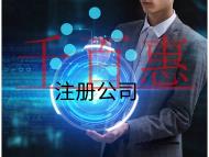 公司注册的流程和费用是多少？