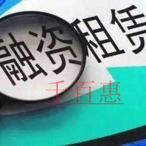 千百惠小编细讲：如何在北京注册机械租赁公司
