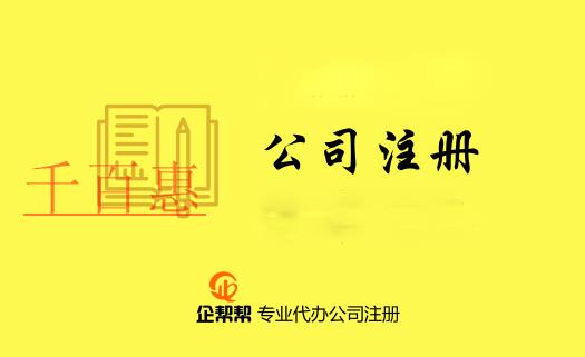 注册公司需要了解的专用术语（二）