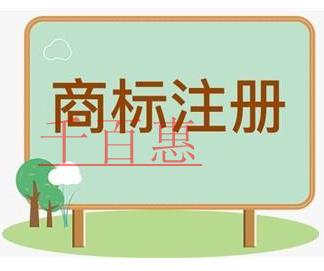 千百惠小编讲讲：国内自然人与法人注册商标的要求及书