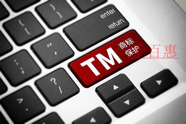 千百惠小编讲讲：商标注册需要注意哪些事项