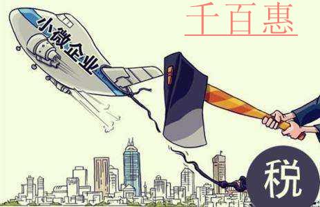 关于进一步扩大小型微利企业所得税优惠政策范围的通知