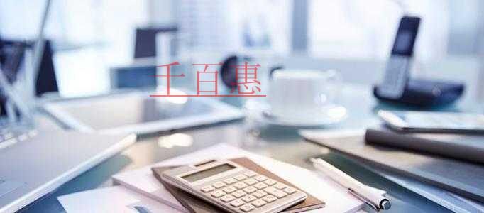 千百惠小编讲讲：公司异常的原因