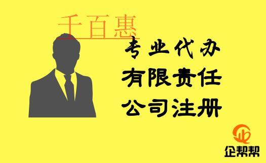 在北京有限责任公司注册登记办事指南