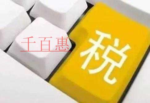 千百惠小编谈谈：发票的那些学问