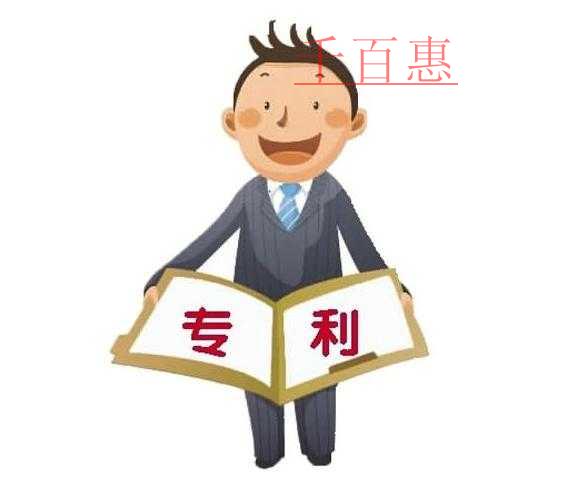 千百惠小编谈谈：软件如何申请专利