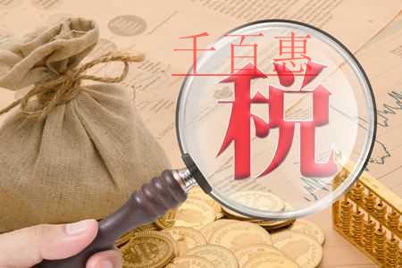 重点关注:如何核定非居民企业应纳税所得额