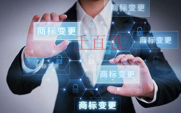 千百惠小编讲讲：地址变更后商标变更的重要性