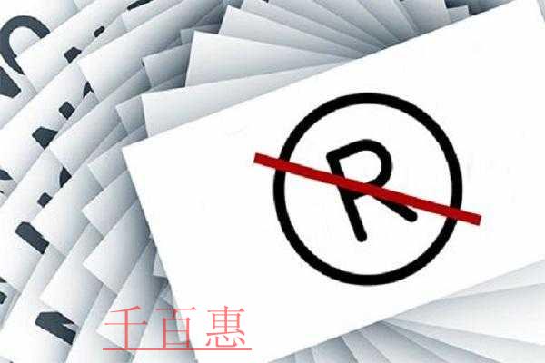 千百惠小编分享：关于商标变更的一些事