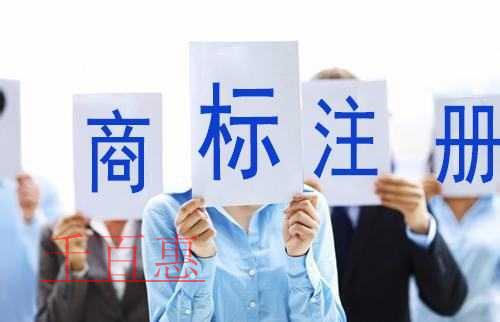 千百惠小编讲讲：注册商标的名称有哪些要求