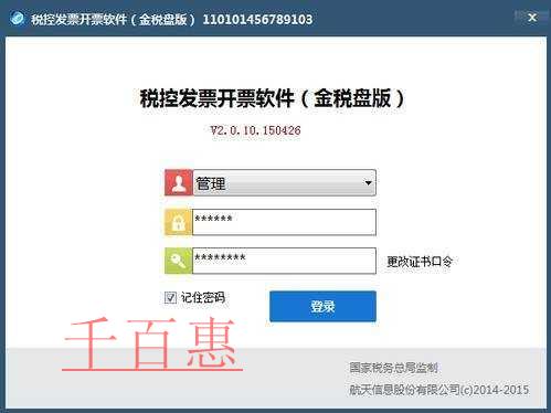 抓紧学习：4月征期开票软件操作方法