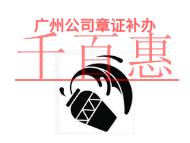 广州公司章证补办的注意事项有哪些?材料是什么?