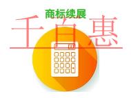 商标续展的三个问题?时间的长短?