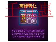 申请商标转让的防范措施有哪些?时间的长短?