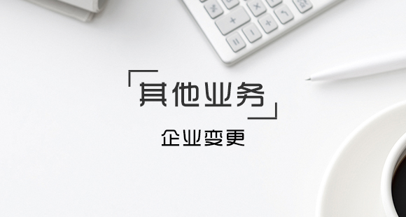 可以对公司的经营范围做变更吗？