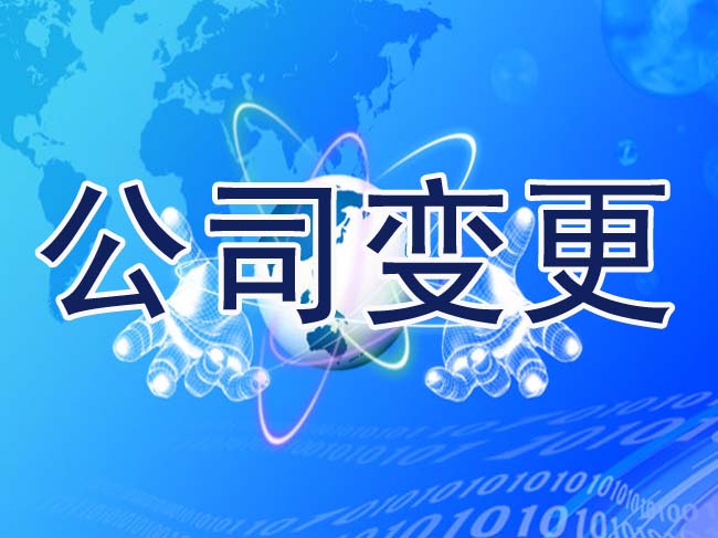 公司经营范围变更流程及材料及注意细节——千百惠财务代理