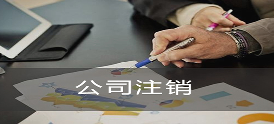 营业执照被吊销？原因有哪些？