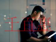 没有办理VPN经营许可证的后果?VPN经营许可证的