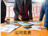 海南变更公司名称的材料和流程有哪些？